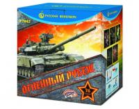 Огненный рубеж Фейерверк купить в Аше | asha.salutsklad.ru