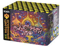 Сказочный мир Батарея салютов купить в Аше | asha.salutsklad.ru