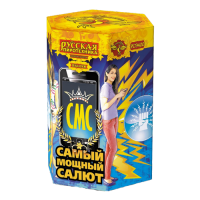 СМС: Самый мощный салют Фейерверк купить в Аше | asha.salutsklad.ru