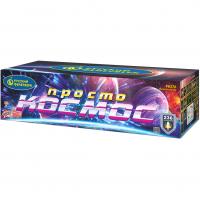 Просто космос Батарея салютов купить в Аше | asha.salutsklad.ru