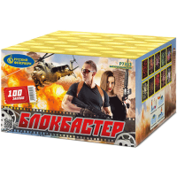 Блокбастер Салют купить в Аше | asha.salutsklad.ru