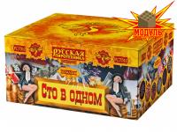 Сто в одном Салют купить в Аше | asha.salutsklad.ru