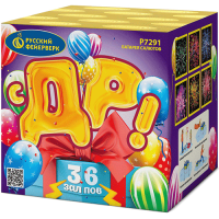 С ДР! Салют купить в Аше | asha.salutsklad.ru