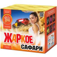 Жаркое сафари Салют купить в Аше | asha.salutsklad.ru