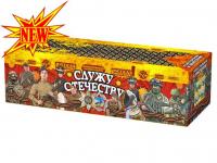 Служу Отечеству Салют купить в Аше | asha.salutsklad.ru