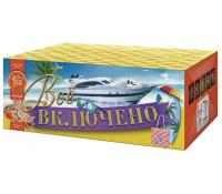 Всё включено Батарея салютов купить в Аше | asha.salutsklad.ru
