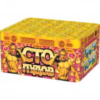 Сто пудов Фейерверк купить в Аше | asha.salutsklad.ru