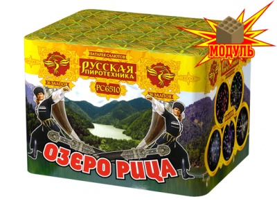 Озеро Рица Батарея салютов купить в Аше | asha.salutsklad.ru