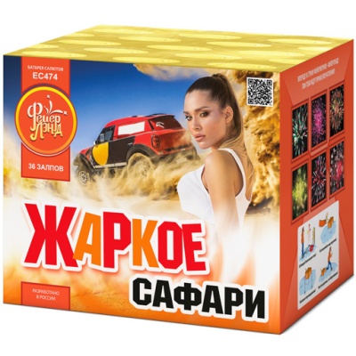 Жаркое сафари Салют купить в Аше | asha.salutsklad.ru