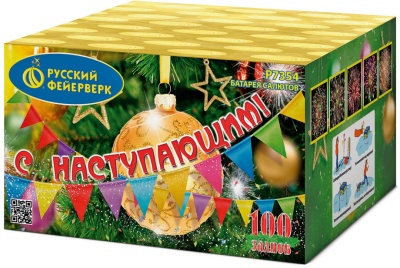 С Наступающим! Фейерверк купить в Аше | asha.salutsklad.ru