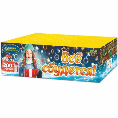 Все сбудется Фейерверк купить в Аше | asha.salutsklad.ru