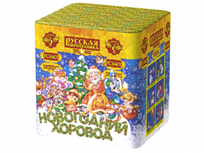 Новогодний хоровод Фейерверк купить в Аше | asha.salutsklad.ru