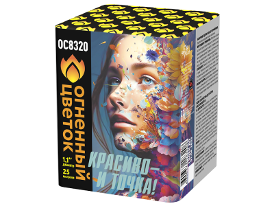 Красиво - и точка Батарея салютов купить в Аше | asha.salutsklad.ru