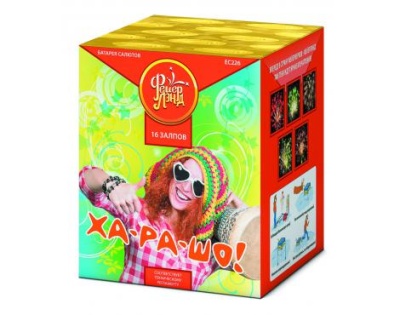 Ха-ра-шо Салют купить в Аше | asha.salutsklad.ru