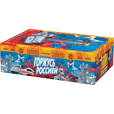 Горжусь Россией! Фейерверк купить в Аше | asha.salutsklad.ru