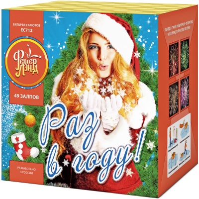 Раз в году! Батарея салютов купить в Аше | asha.salutsklad.ru