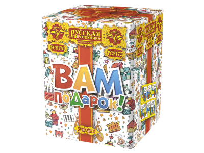 Вам подарок! Фейерверк купить в Аше | asha.salutsklad.ru