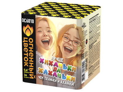 Хиханьки да Хахоньки Батарея салютов купить в Аше | asha.salutsklad.ru