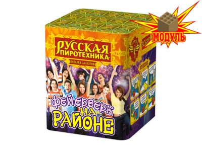 Фейерверк на районе Салют купить в Аше | asha.salutsklad.ru