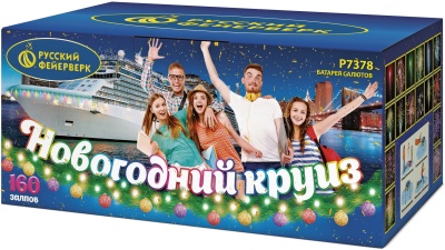 Новогодний круиз Фейерверк купить в Аше | asha.salutsklad.ru