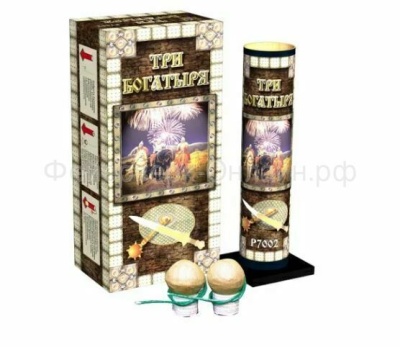 Три богатыря Фестивальные шары купить в Аше | asha.salutsklad.ru