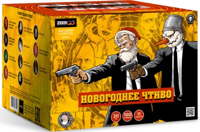Новогоднее чтиво Фейерверк купить в Аше | asha.salutsklad.ru