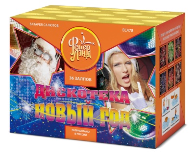 Дискотека Новый год Салют купить в Аше | asha.salutsklad.ru