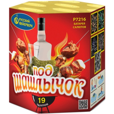 Под шашлычок! Салют купить в Аше | asha.salutsklad.ru