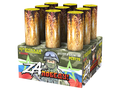 ZA Победу! Фейерверк купить в Аше | asha.salutsklad.ru