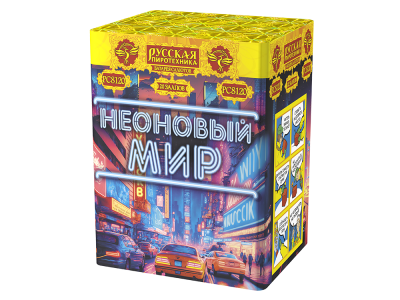 Неоновый мир Батарея салютов купить в Аше | asha.salutsklad.ru