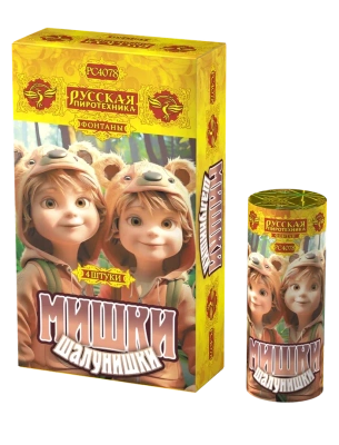 Мишки-шалунишки Пиротехнический фонтан купить в Аше | asha.salutsklad.ru