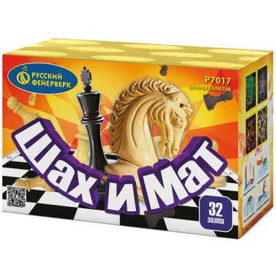 Шах и мат Салют купить в Аше | asha.salutsklad.ru