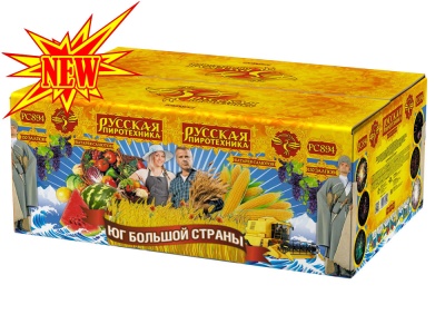 Юг Большой Страны Салют купить в Аше | asha.salutsklad.ru